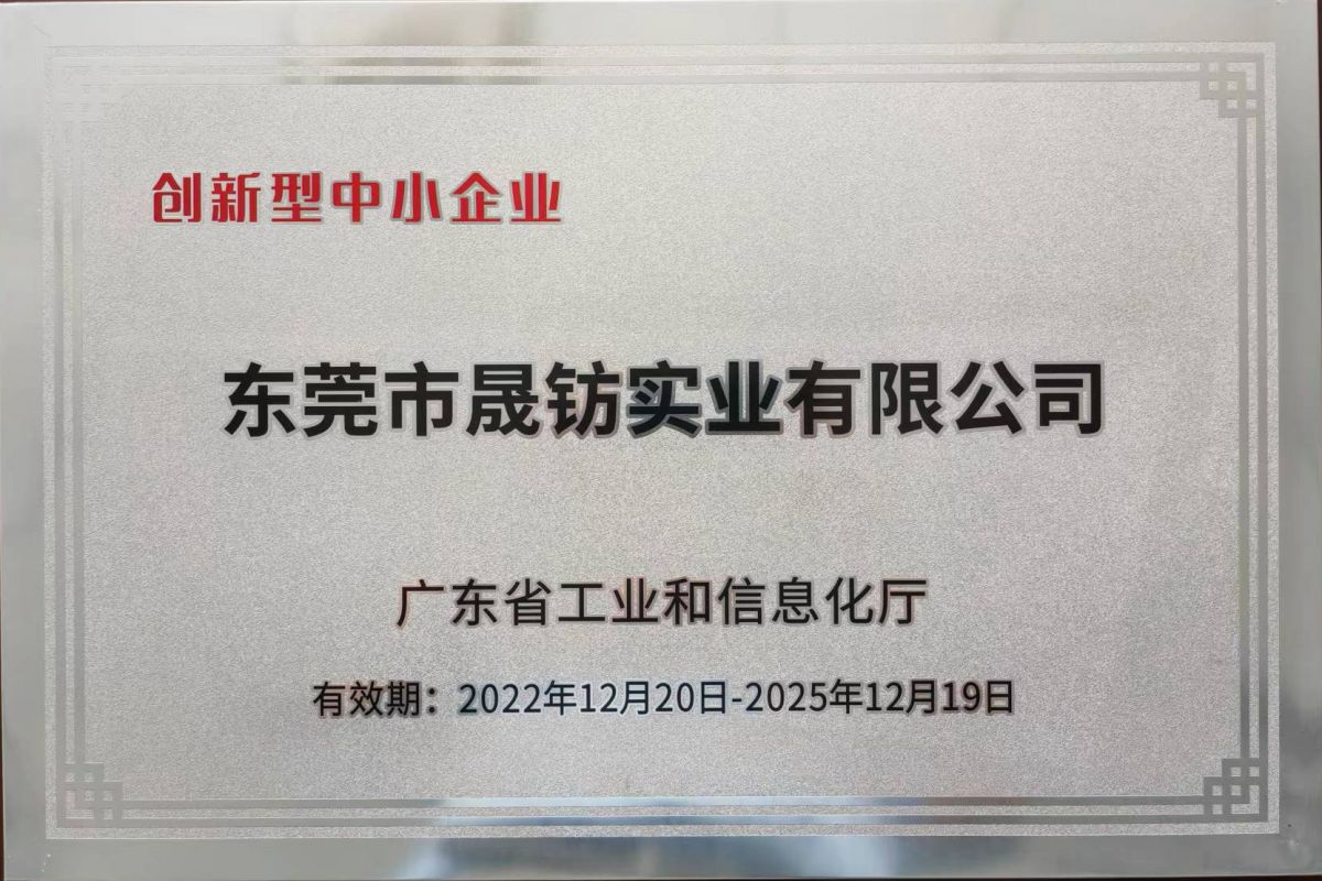 創(chuàng)新型中小企業(yè)