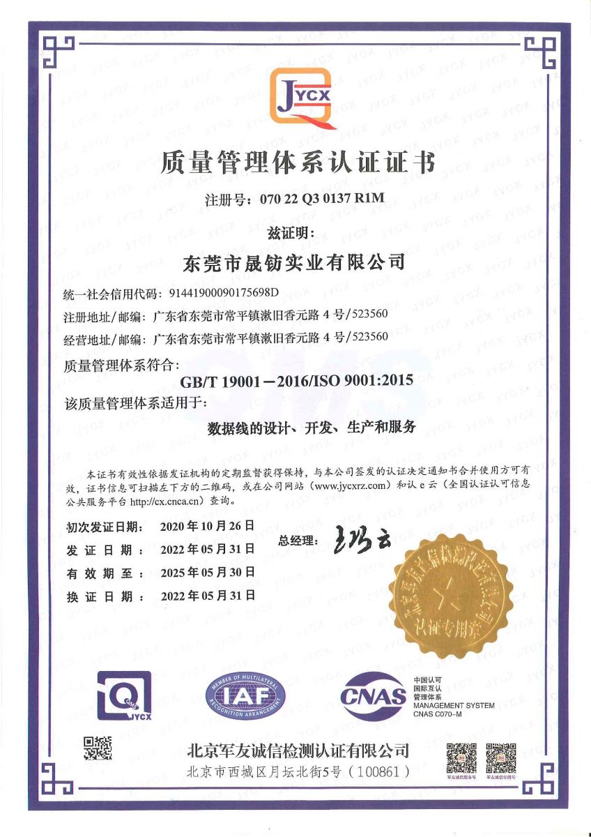 GBT19001-2016 ISO9001-2015 體系證書