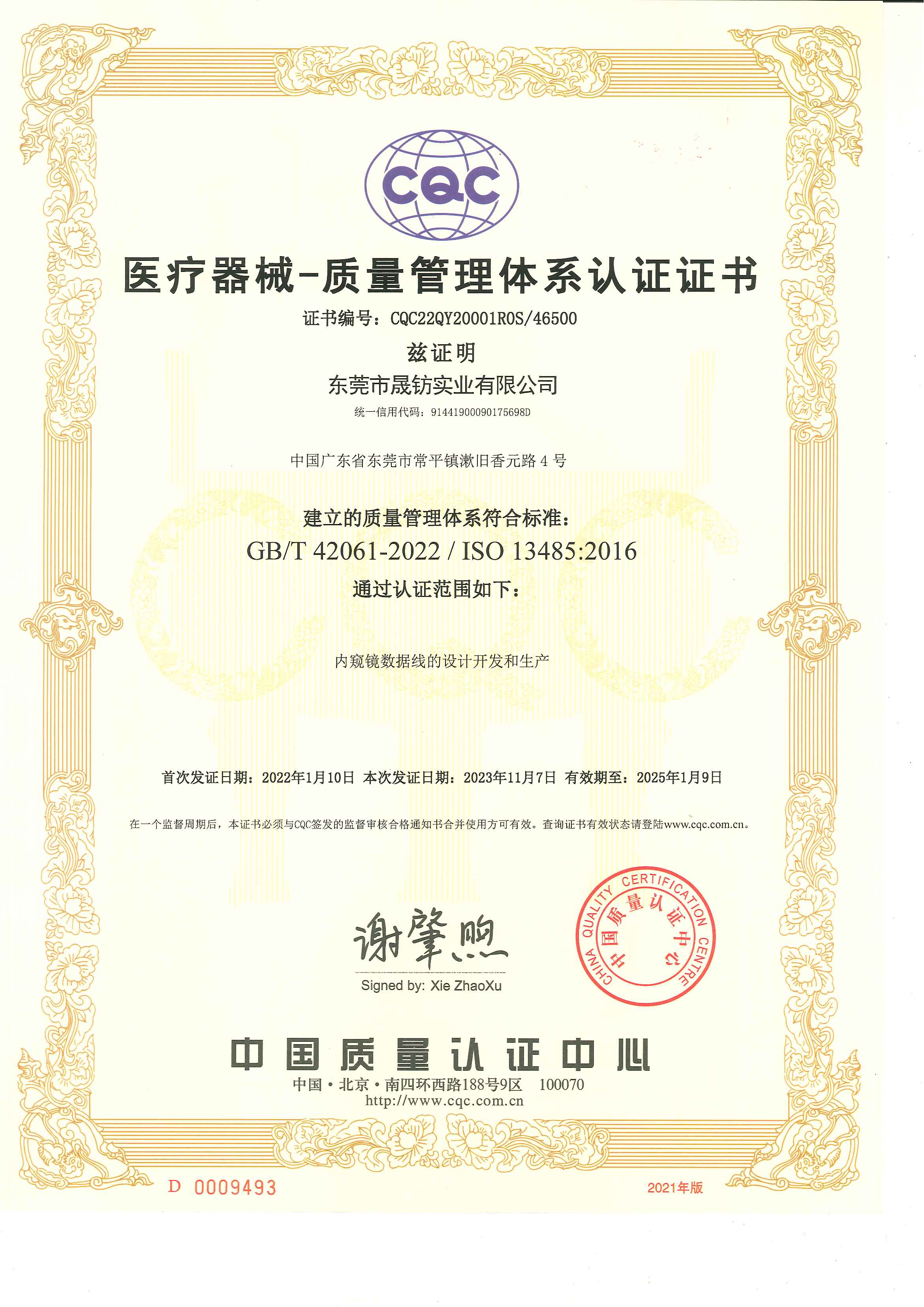 ISO13485-2016  中英文版